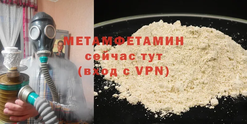 Первитин Methamphetamine  купить закладку  Инза 